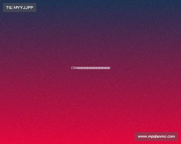 CBA微信视频号带你领略篮球赛场精彩瞬间与幕后故事